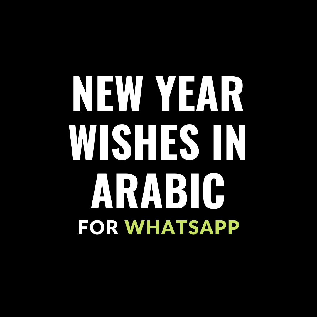 new year wishes in arabic